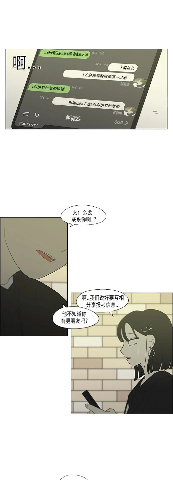 [第354话] 杞人忧天 第24页