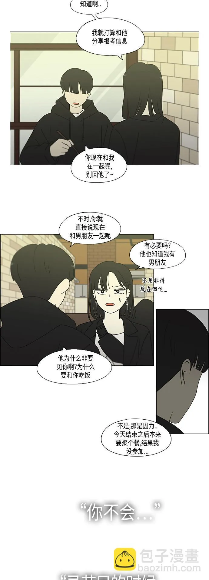 [第354话] 杞人忧天 第25页