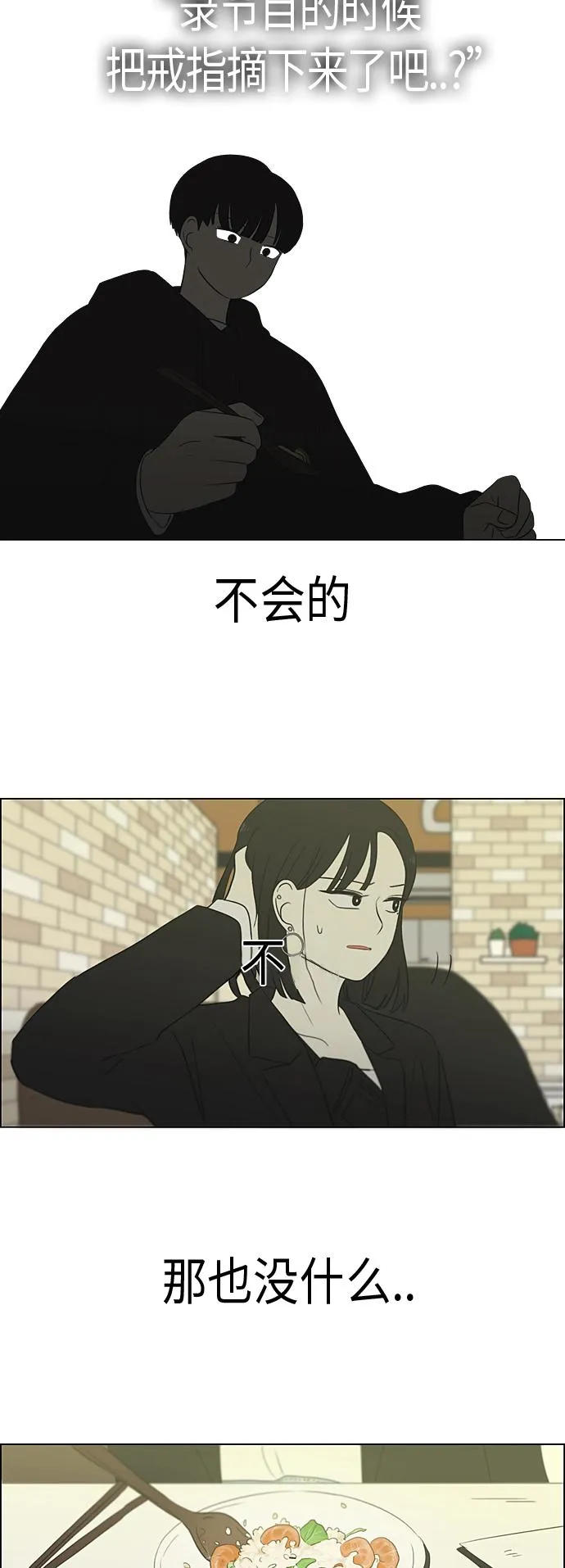 [第354话] 杞人忧天 第26页