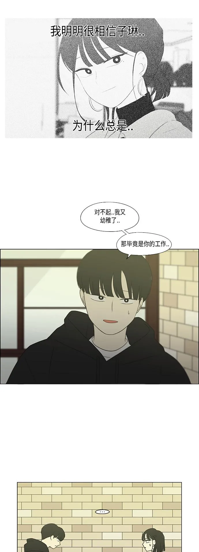 [第354话] 杞人忧天 第28页