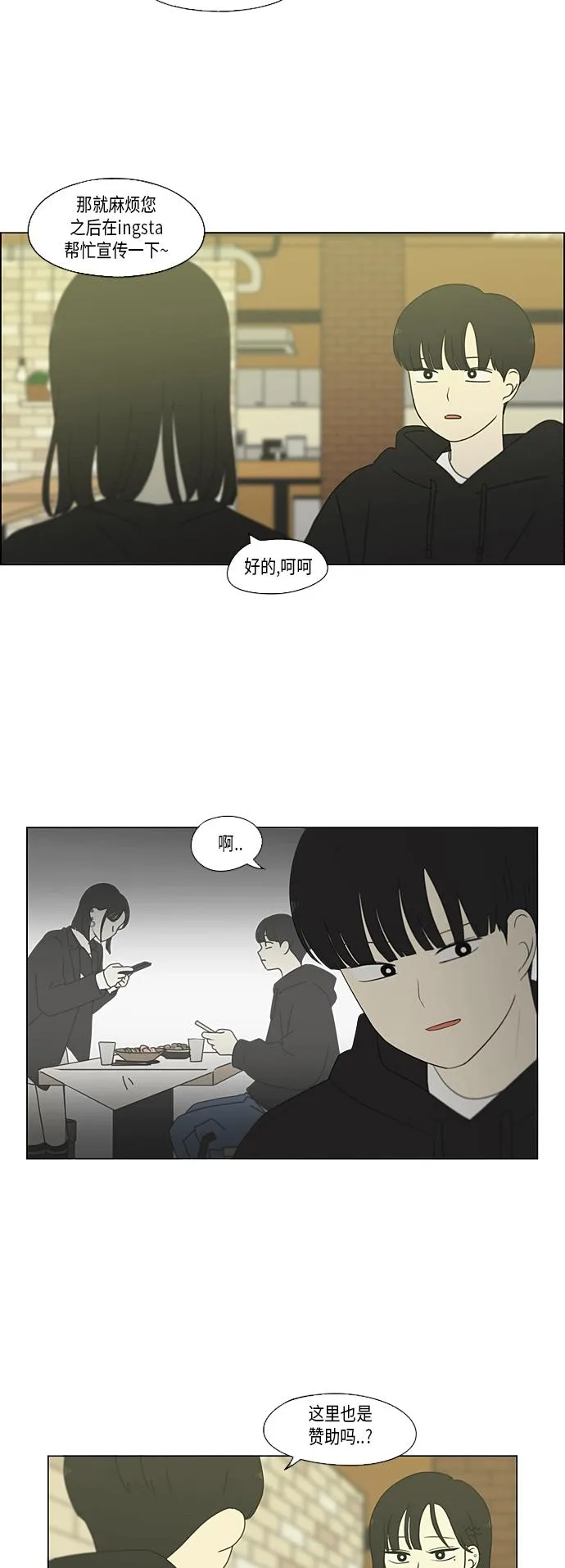 [第354话] 杞人忧天 第30页