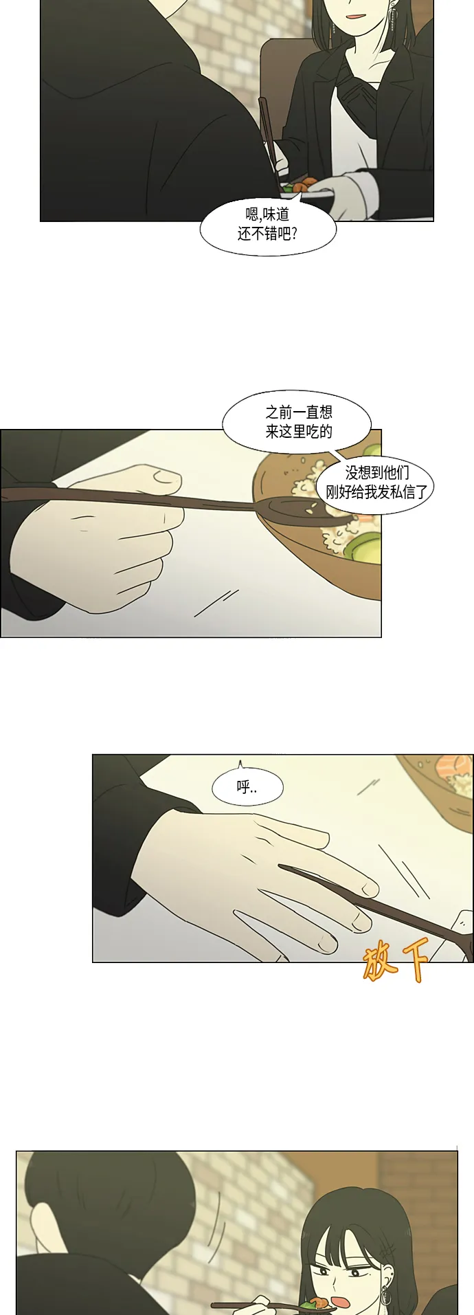 [第354话] 杞人忧天 第31页
