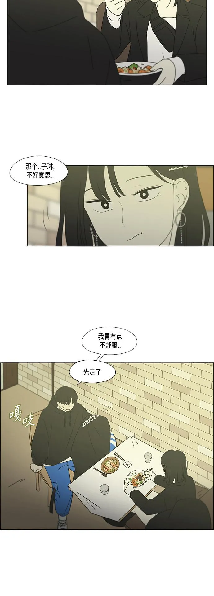 [第354话] 杞人忧天 第32页
