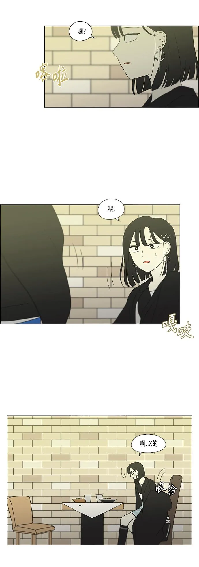 [第354话] 杞人忧天 第33页