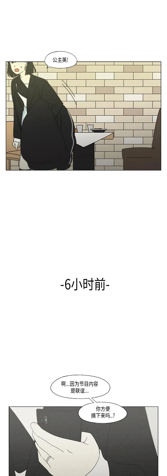 [第354话] 杞人忧天 第34页