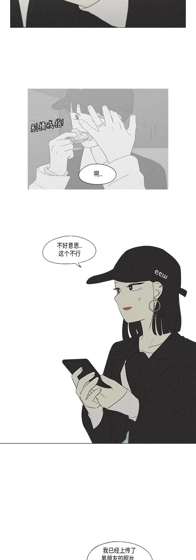 [第354话] 杞人忧天 第35页