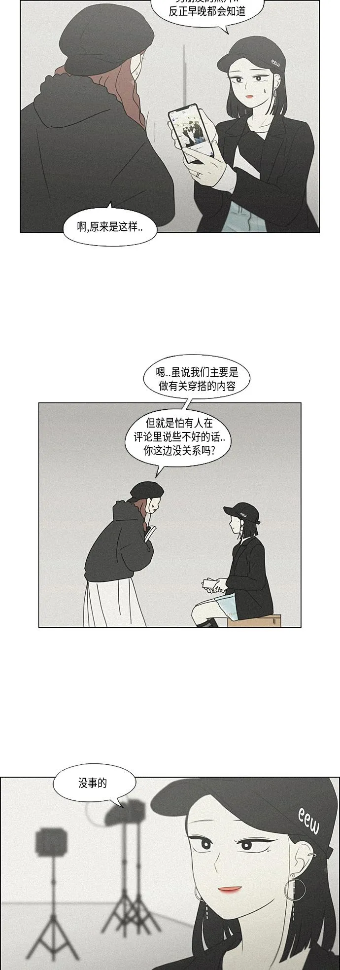 [第354话] 杞人忧天 第36页