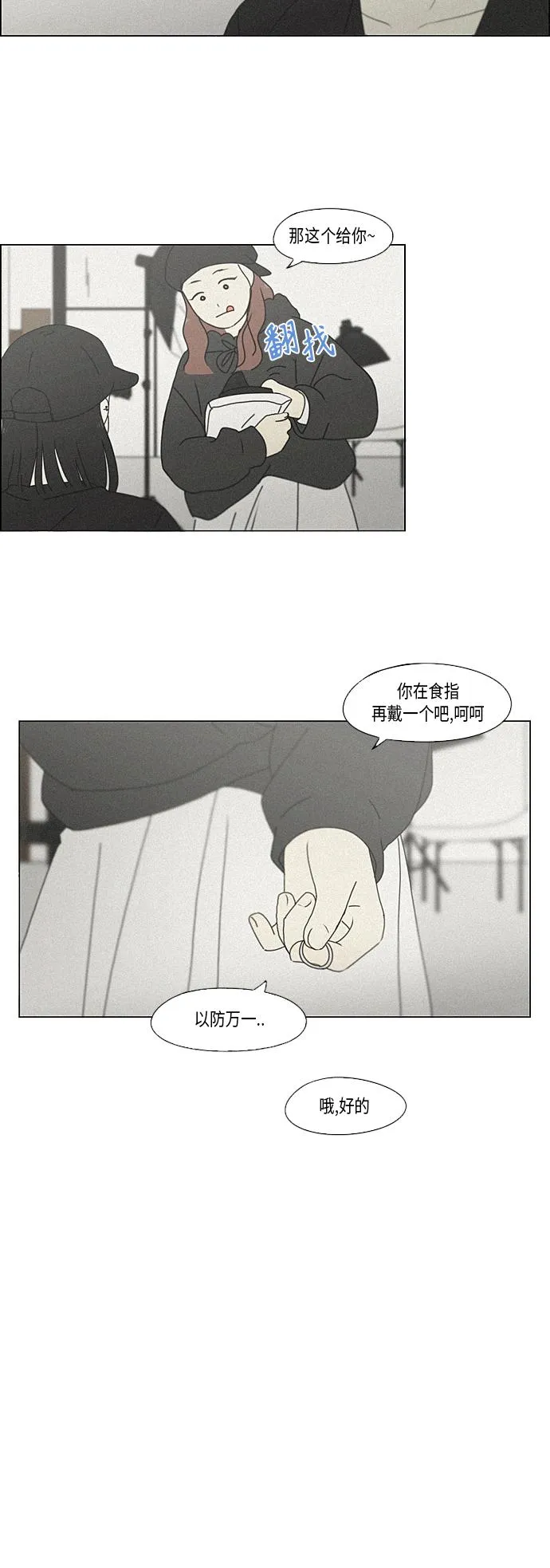 [第354话] 杞人忧天 第37页