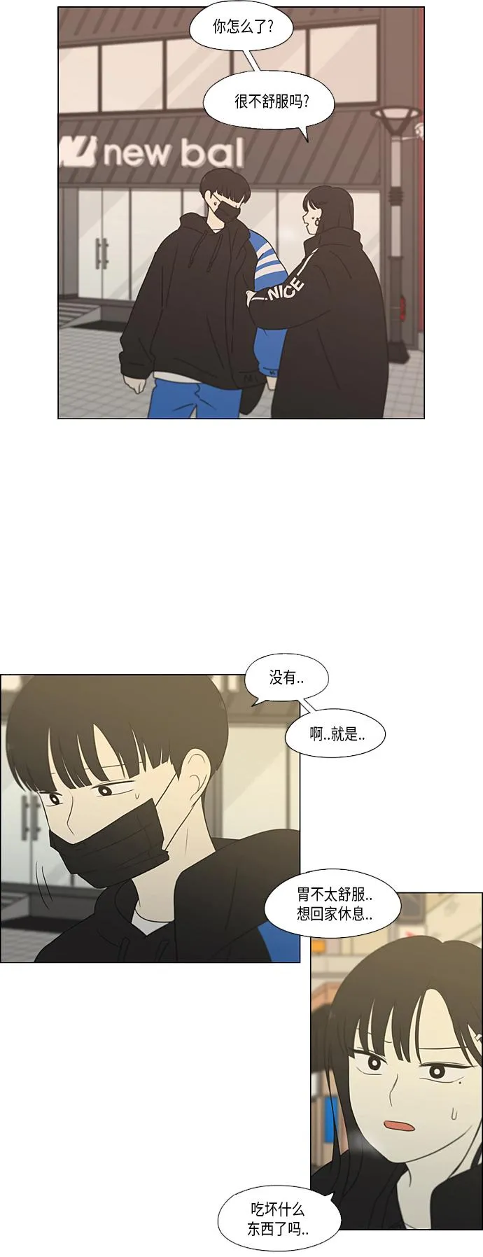 [第355话] 进退两难（1） 第3页