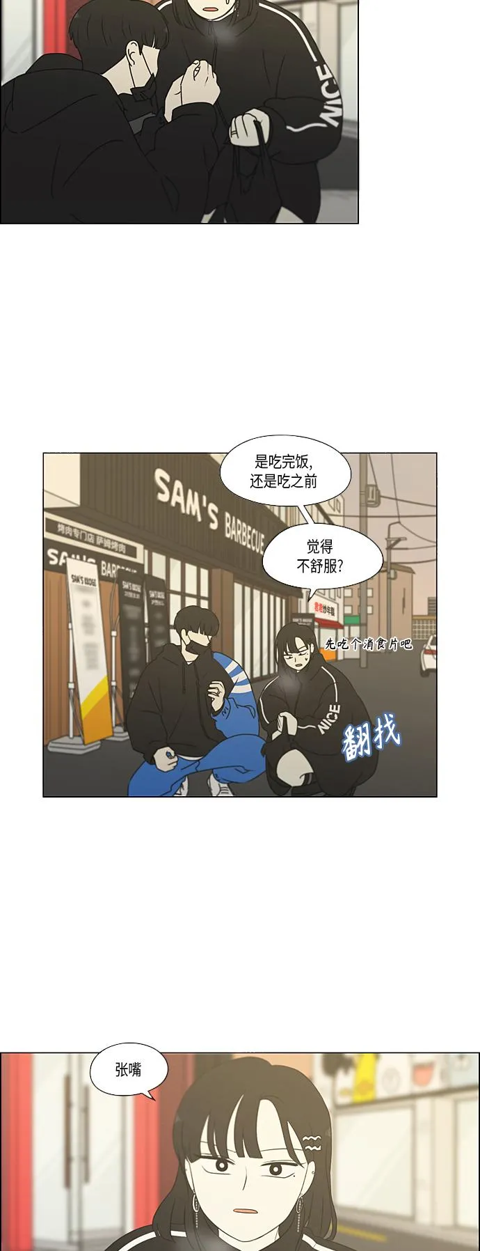 [第355话] 进退两难（1） 第7页