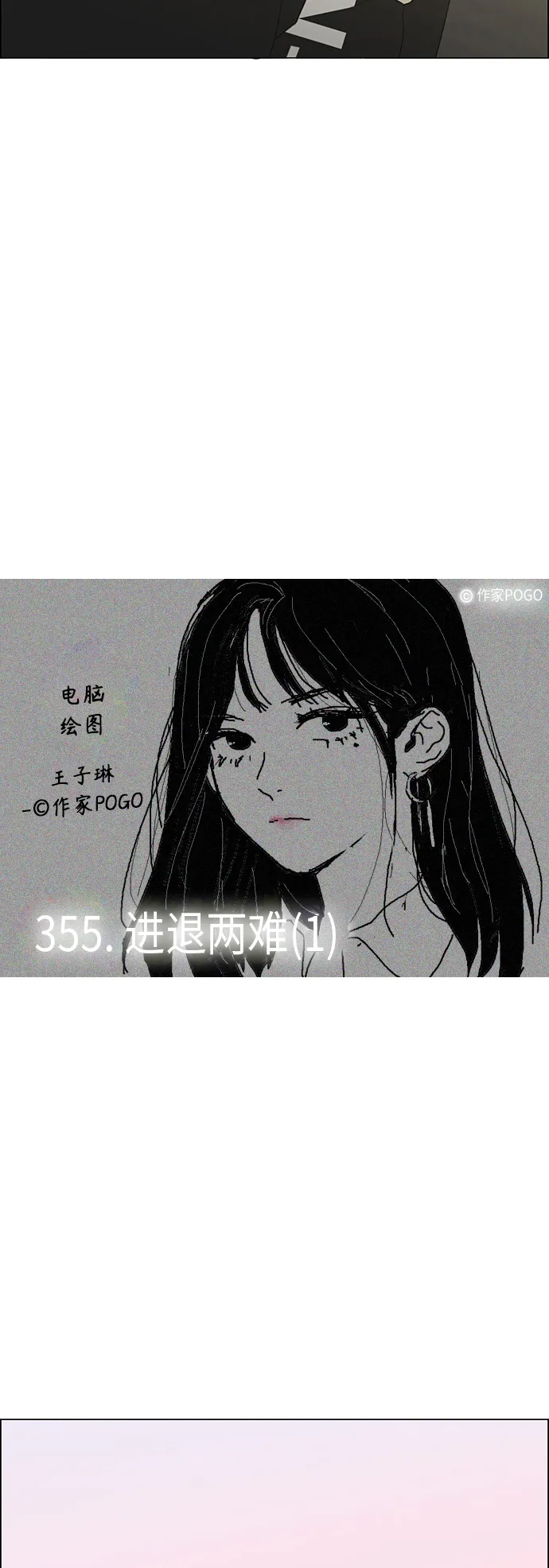 [第355话] 进退两难（1） 第13页