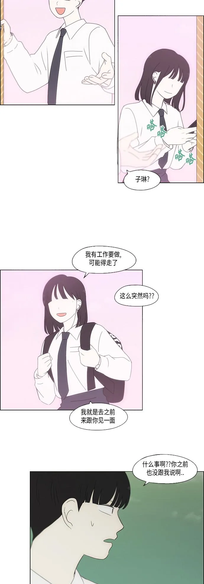 [第355话] 进退两难（1） 第15页