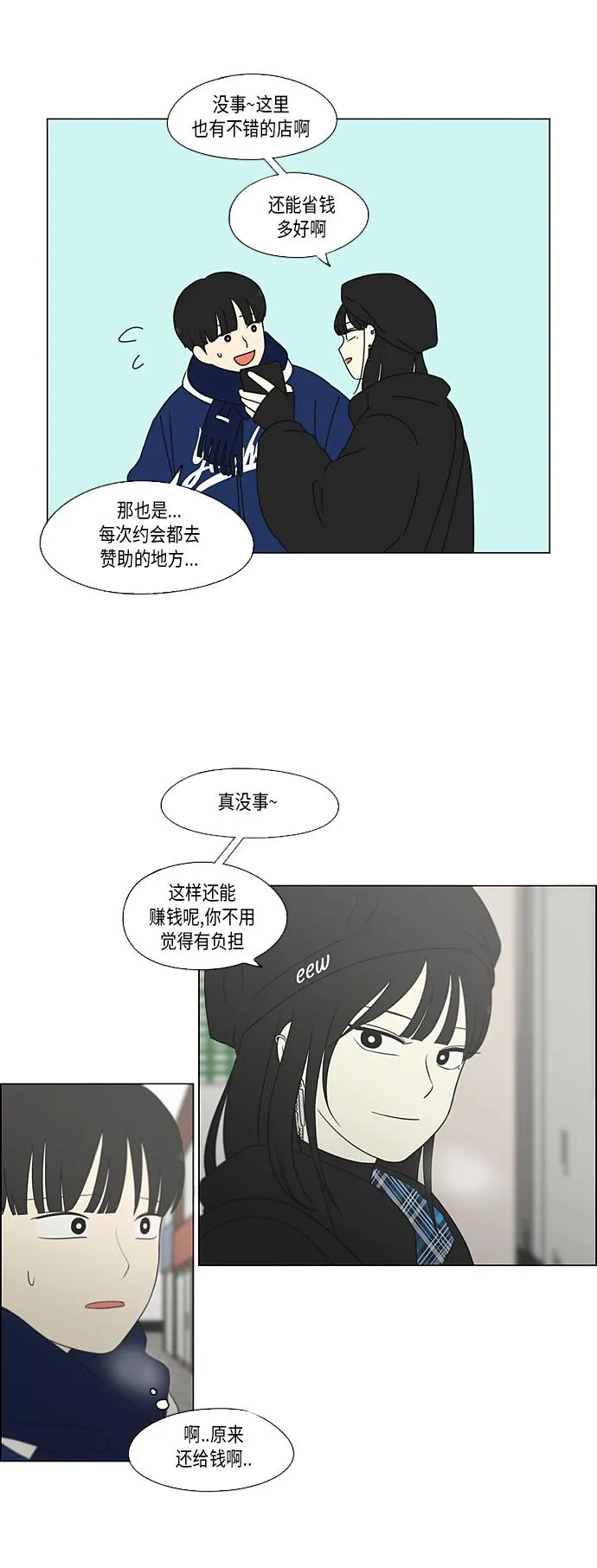 [第355话] 进退两难（1） 第29页