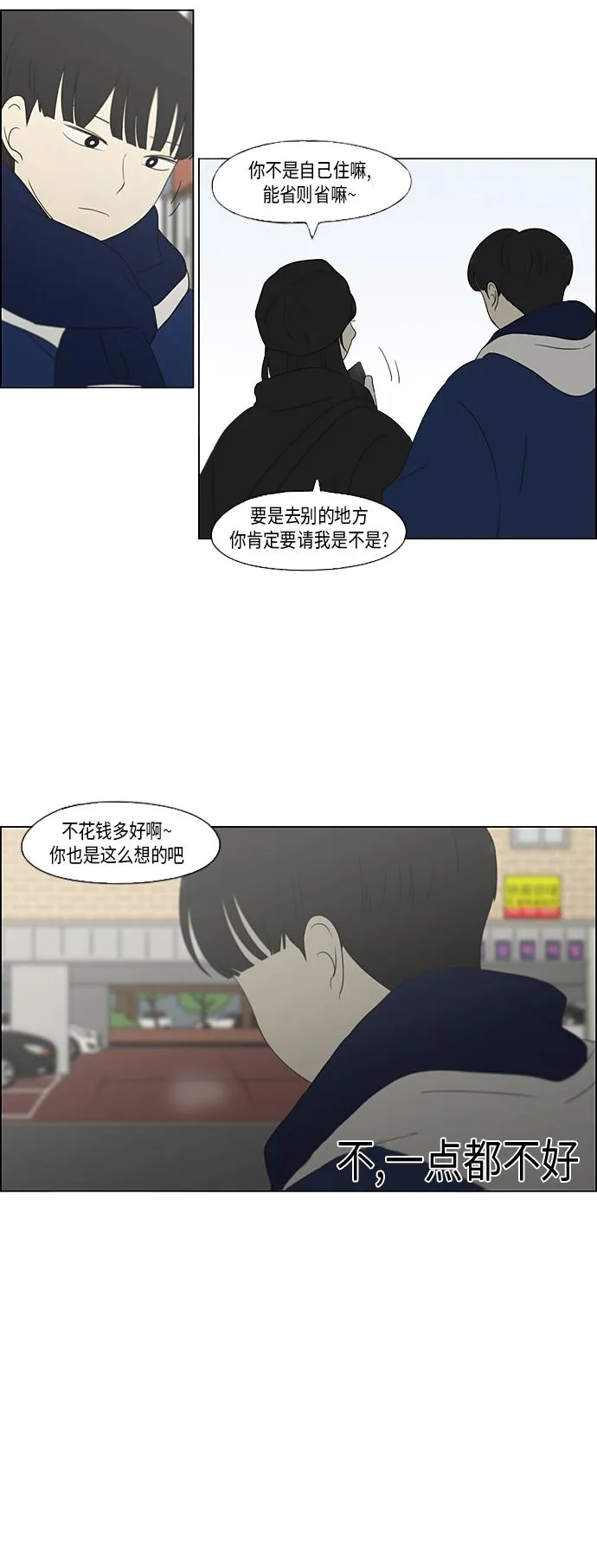 [第355话] 进退两难（1） 第30页