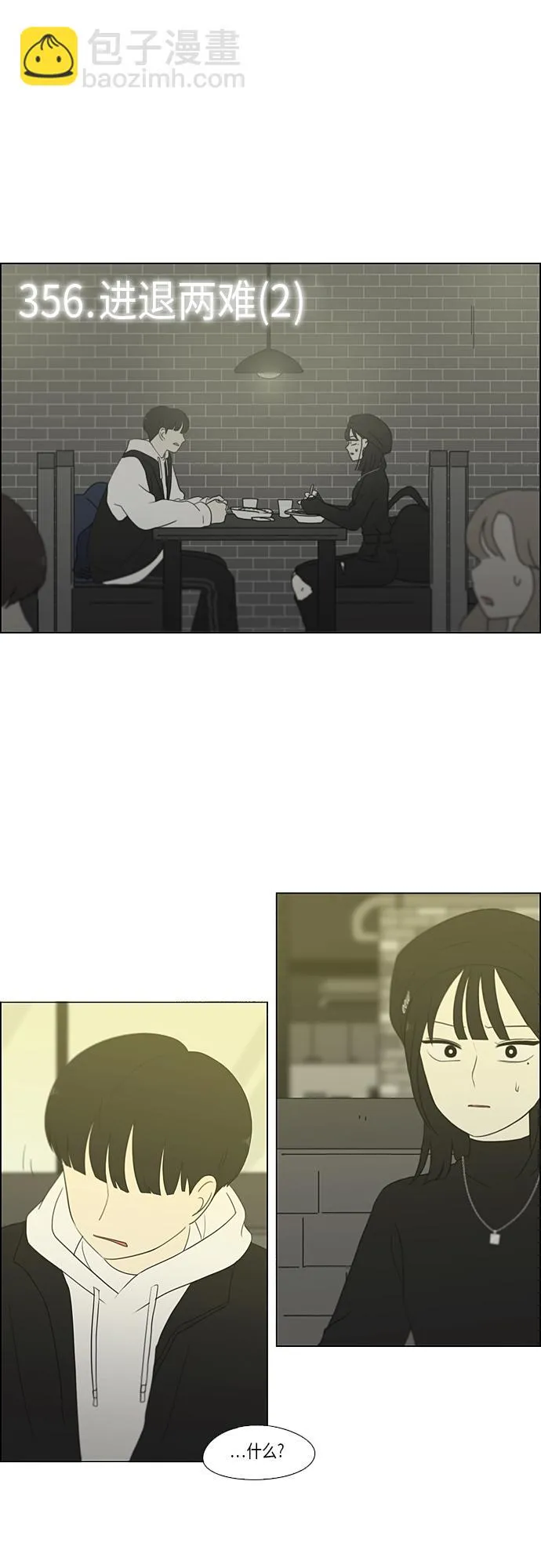 [第356话] 进退两难（2） 第2页