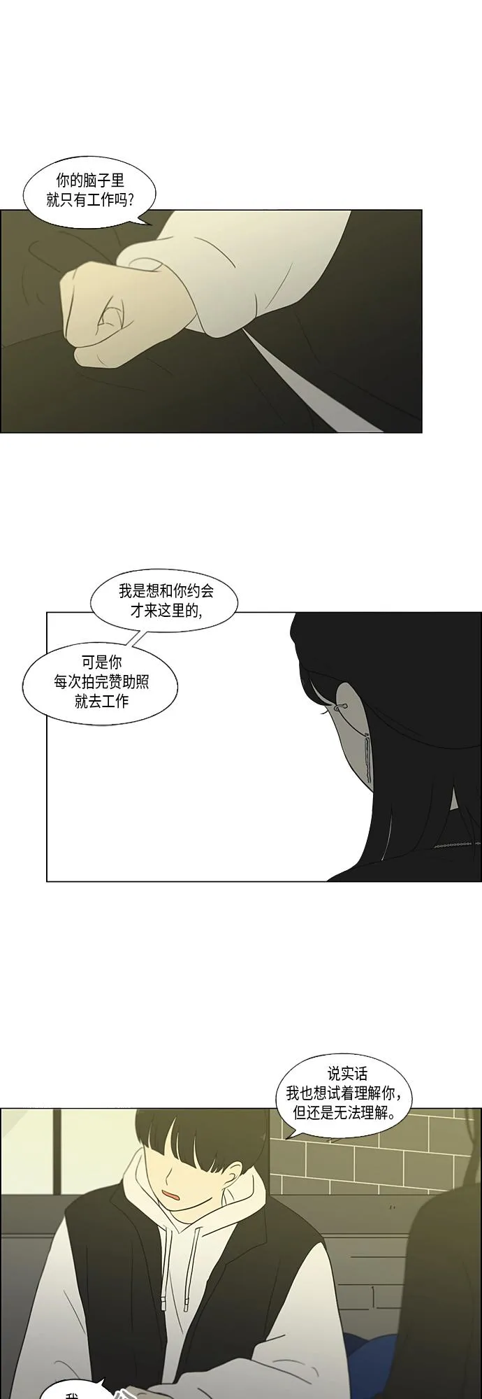 [第356话] 进退两难（2） 第3页