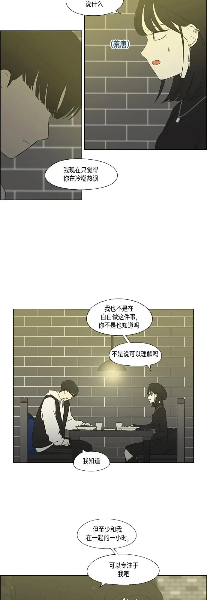 [第356话] 进退两难（2） 第5页