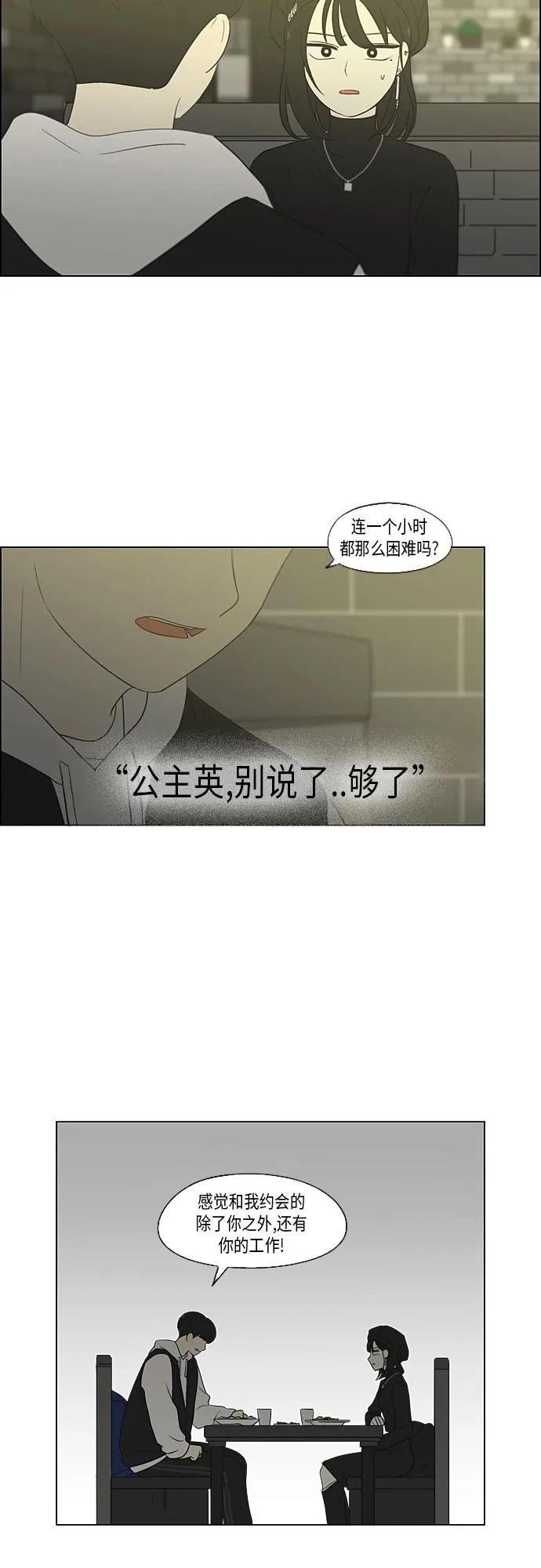 [第356话] 进退两难（2） 第6页