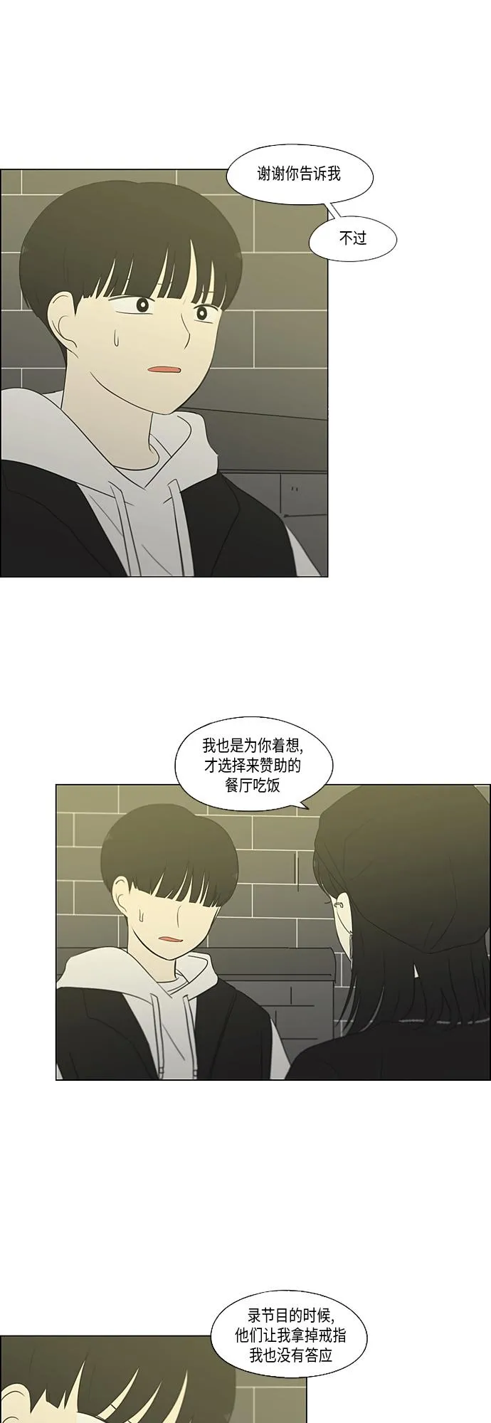 [第356话] 进退两难（2） 第8页