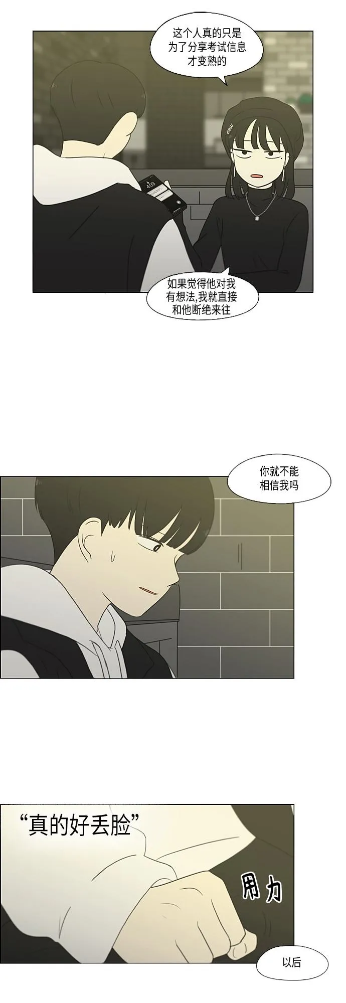 [第356话] 进退两难（2） 第11页