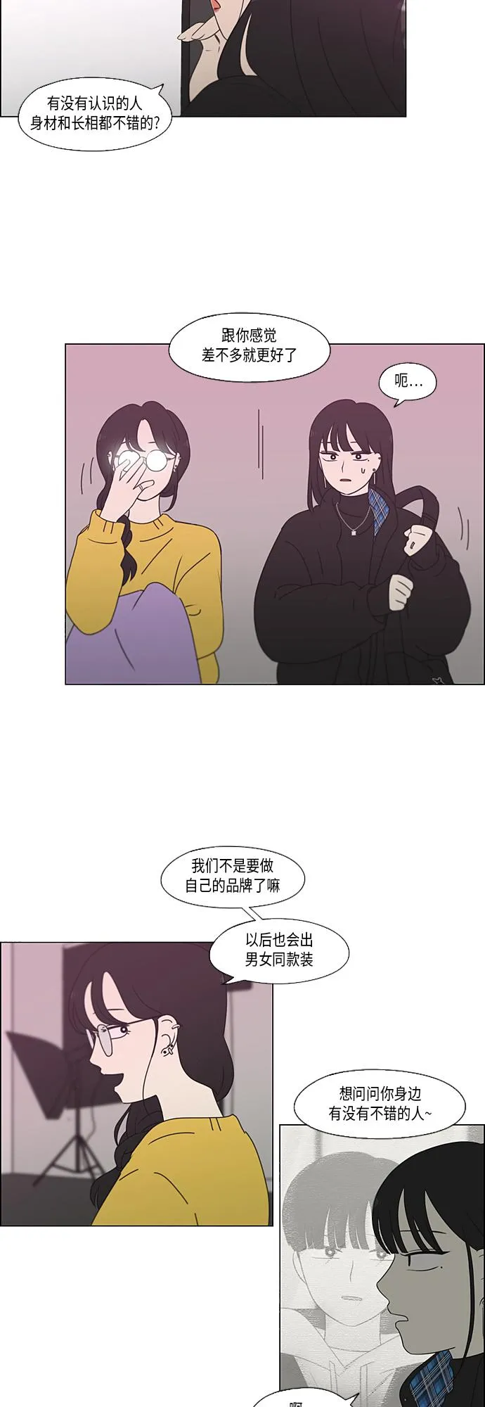[第356话] 进退两难（2） 第18页