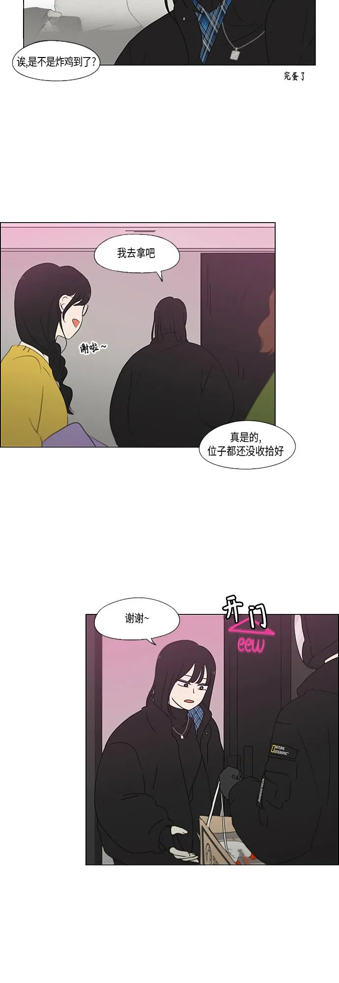 [第356话] 进退两难（2） 第21页