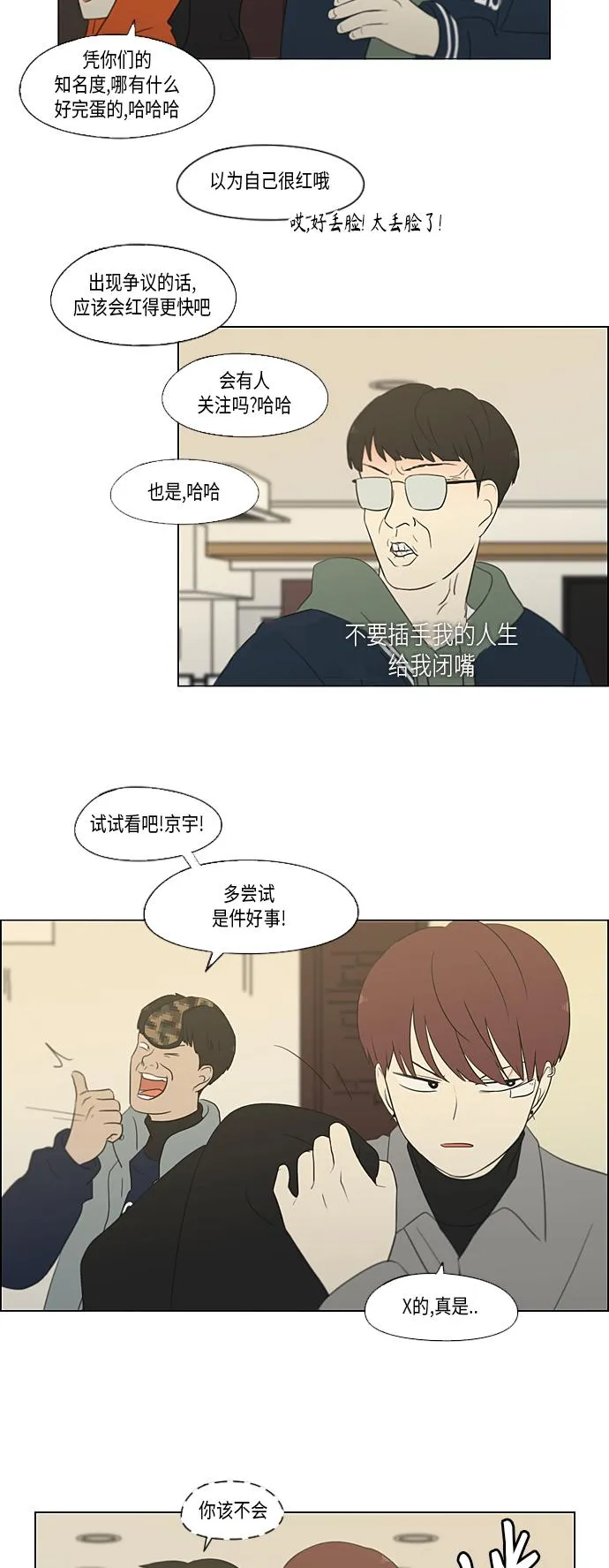 [第356话] 进退两难（2） 第35页