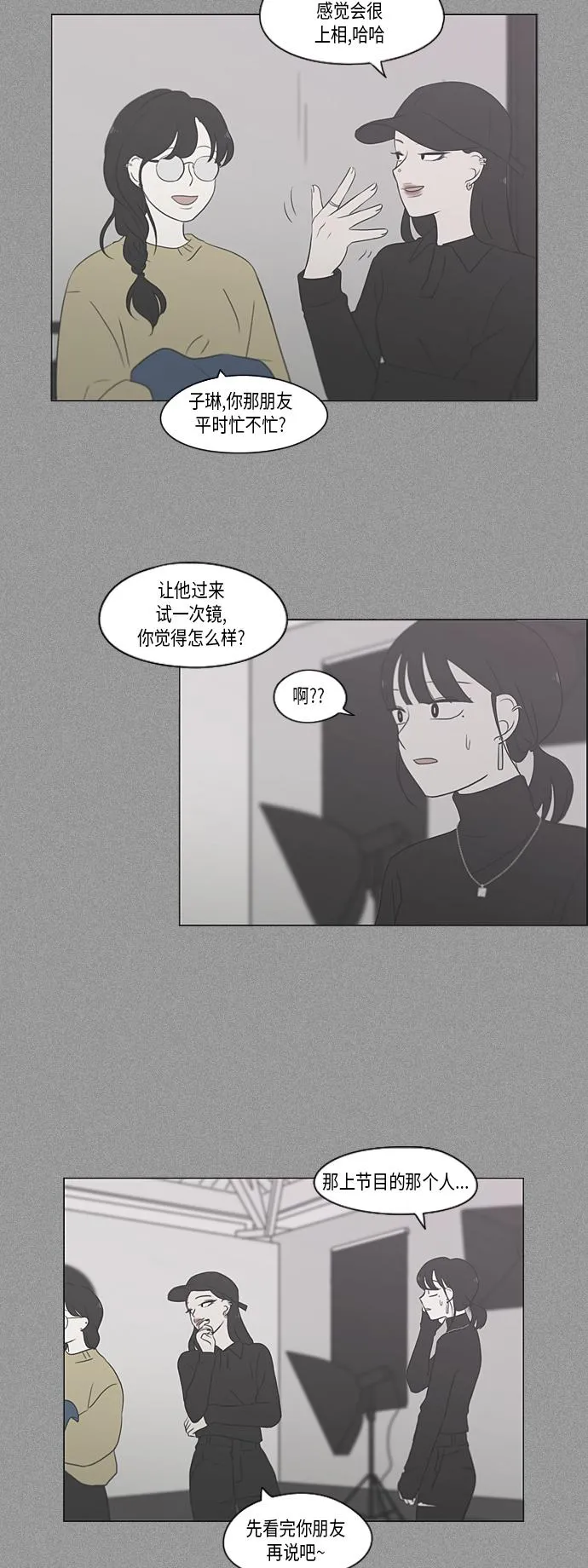 [第357话] 进退两难（3） 第3页