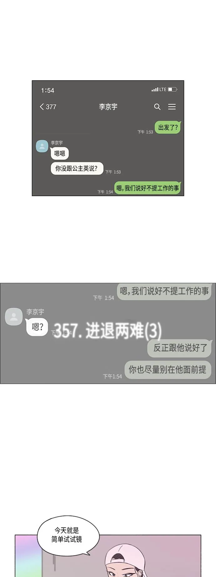 [第357话] 进退两难（3） 第7页