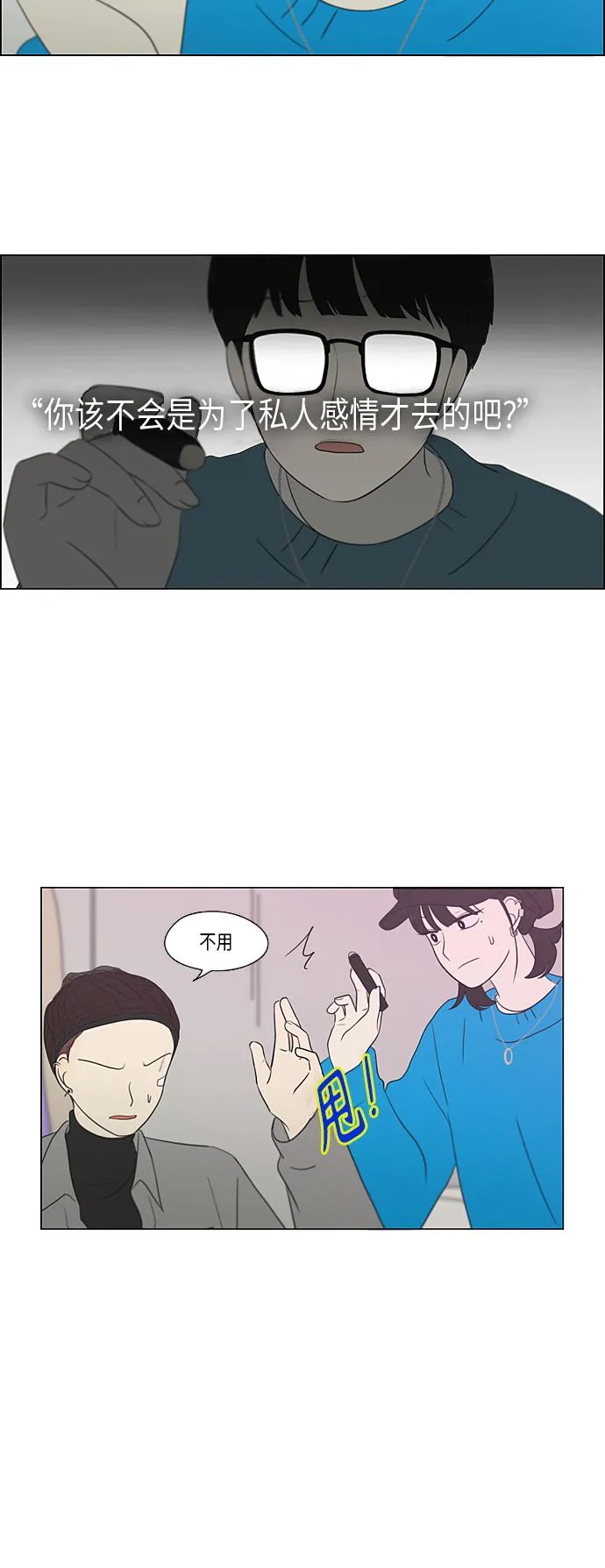 [第357话] 进退两难（3） 第20页