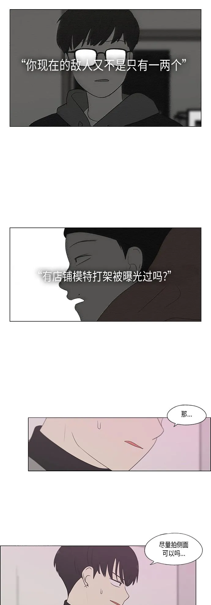 [第357话] 进退两难（3） 第29页