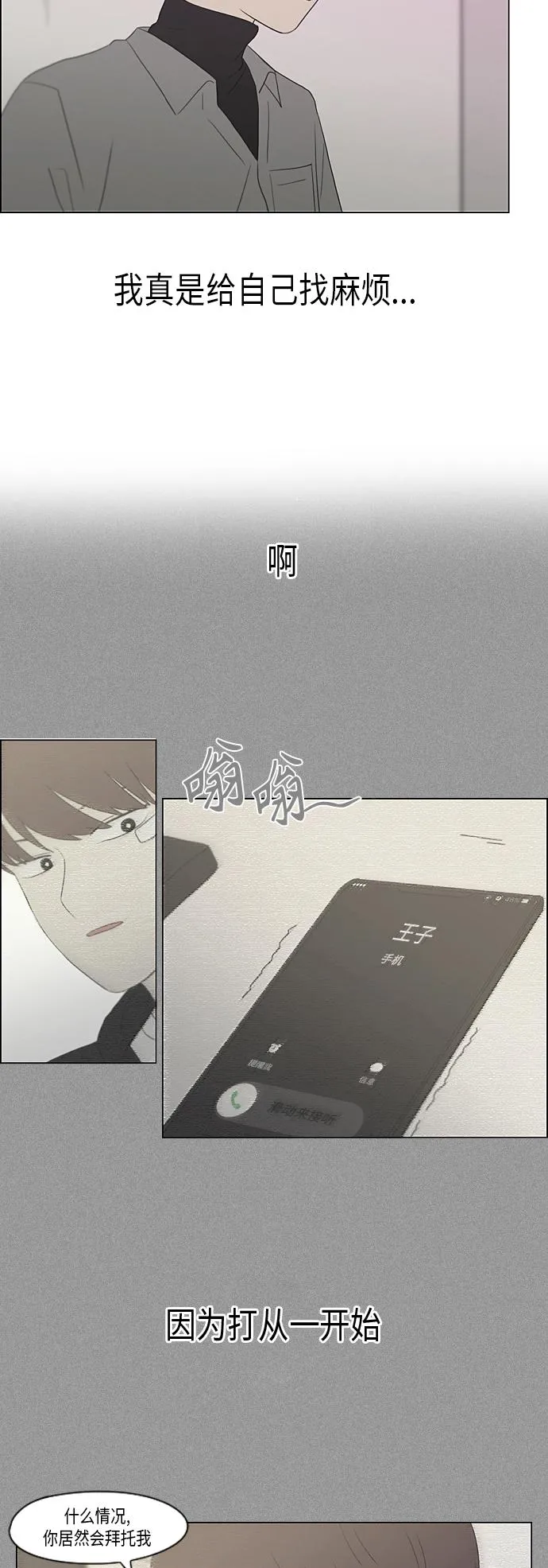 [第357话] 进退两难（3） 第30页