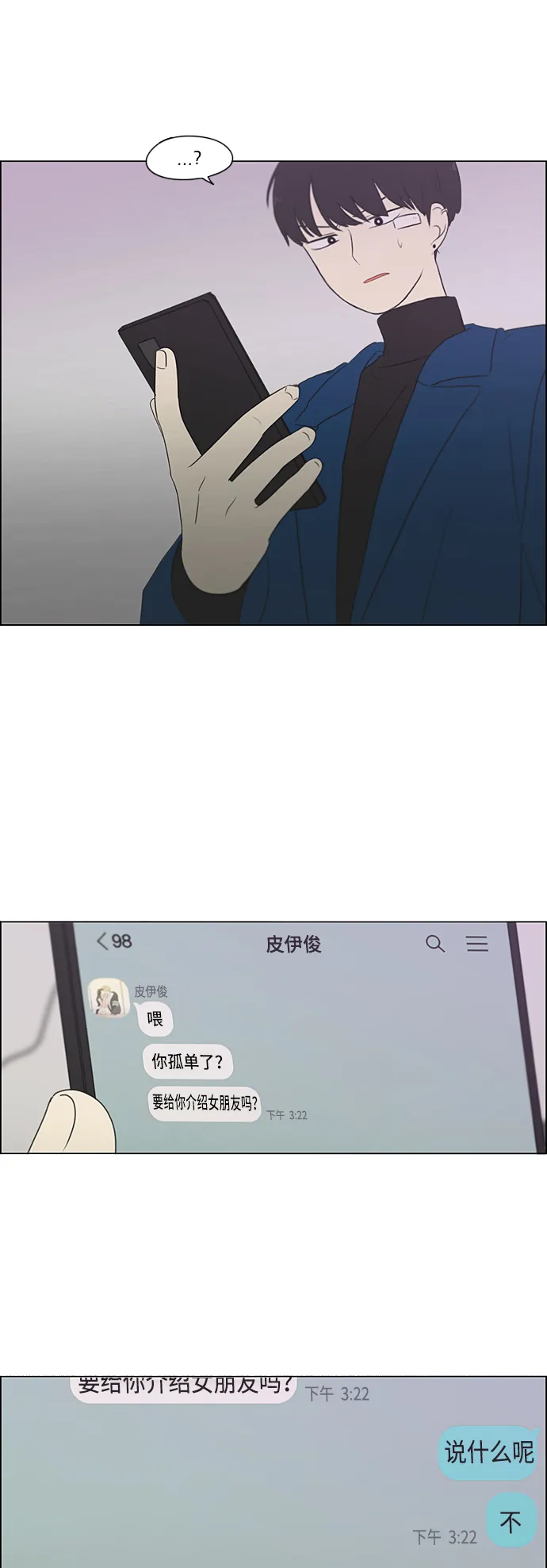 [第358话] 进退两难（4） 第2页