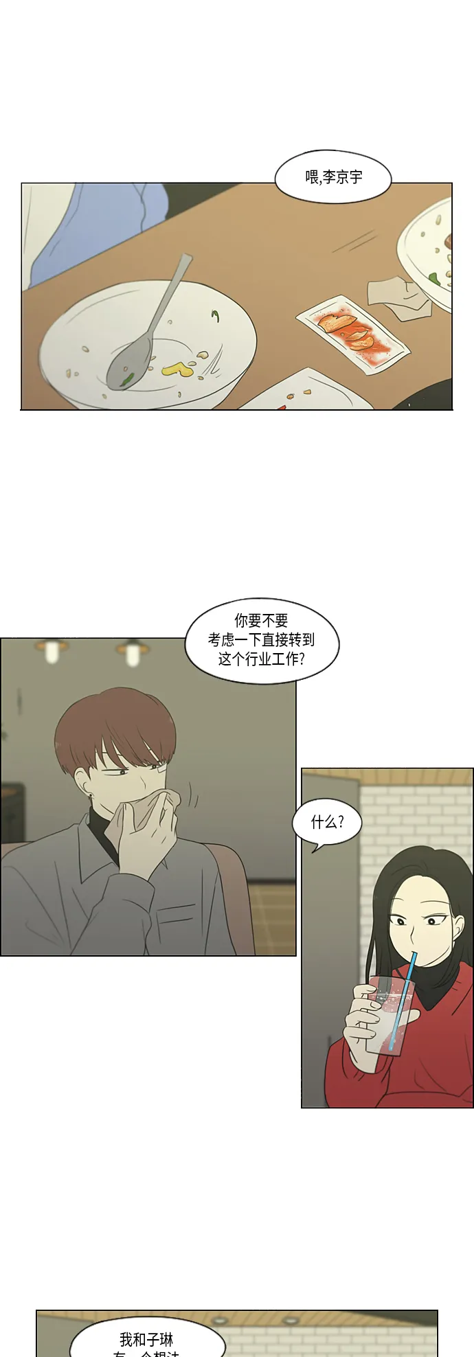 [第358话] 进退两难（4） 第4页