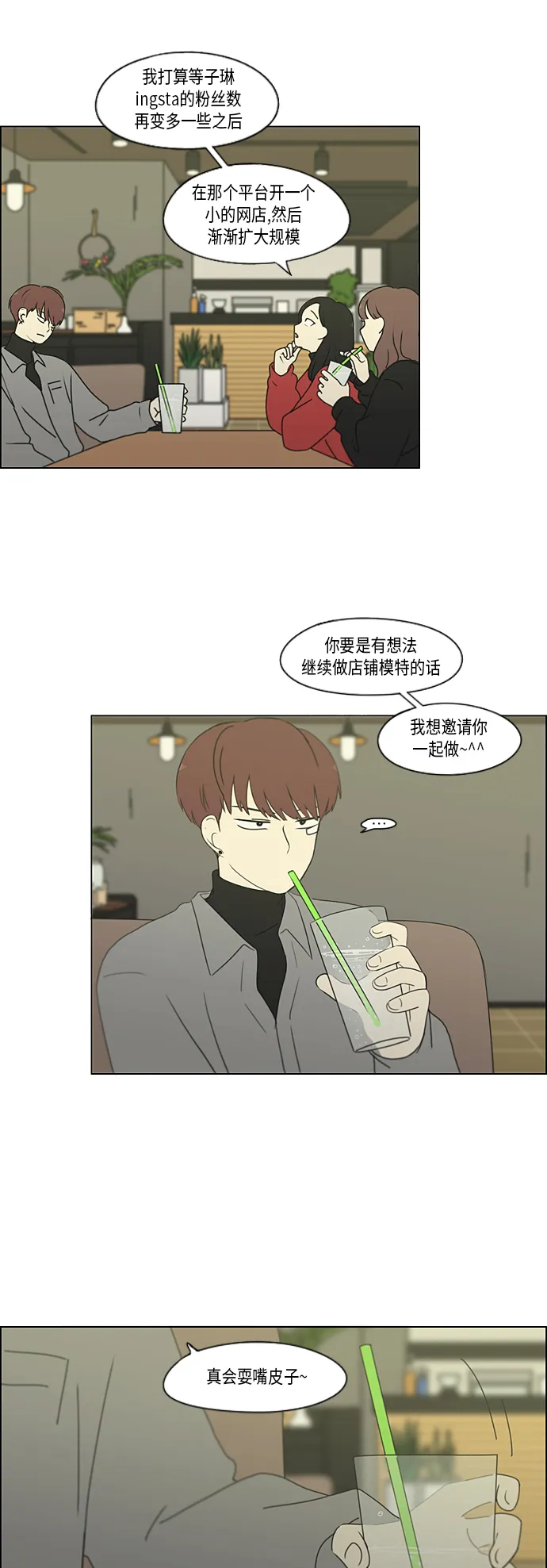 [第358话] 进退两难（4） 第6页