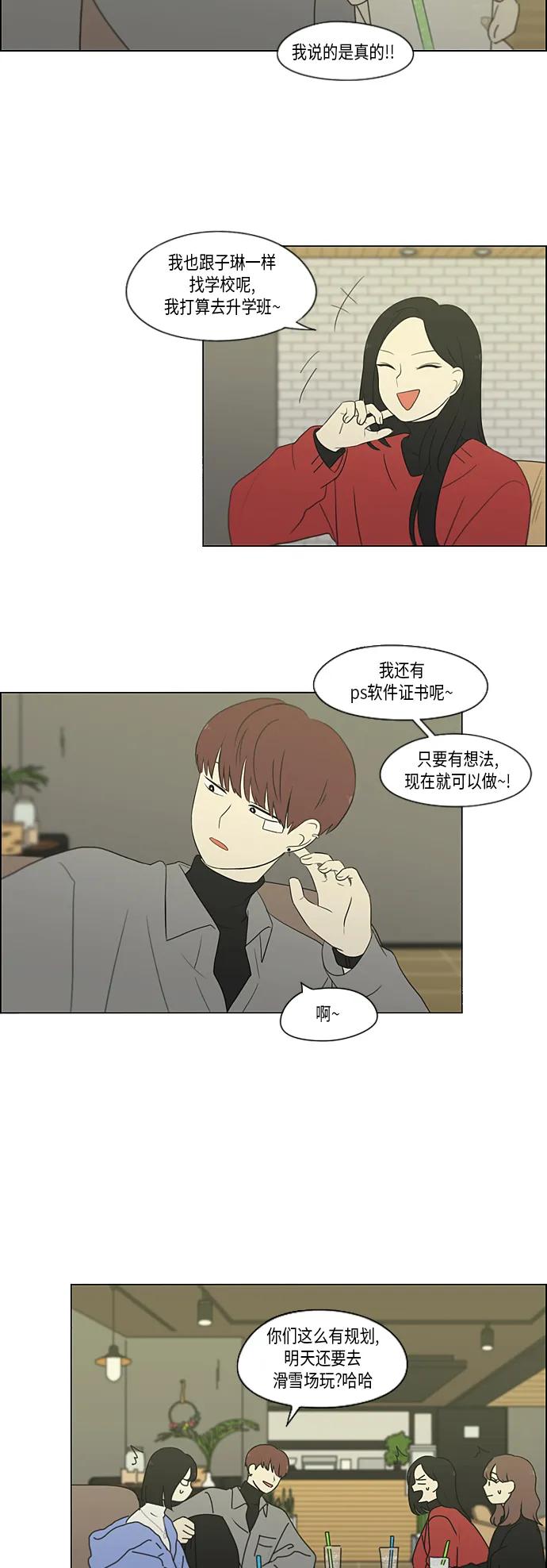 [第358话] 进退两难（4） 第7页