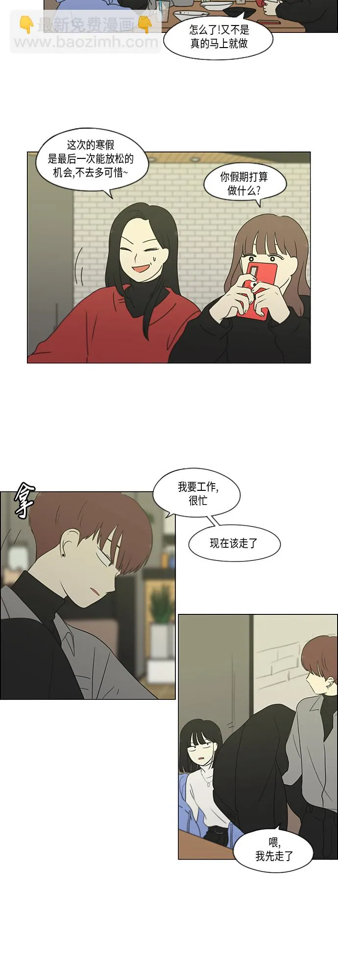 [第358话] 进退两难（4） 第8页