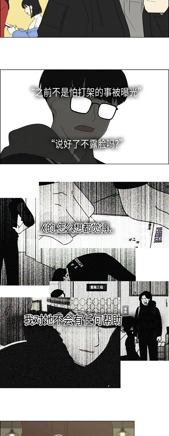 [第358话] 进退两难（4） 第11页