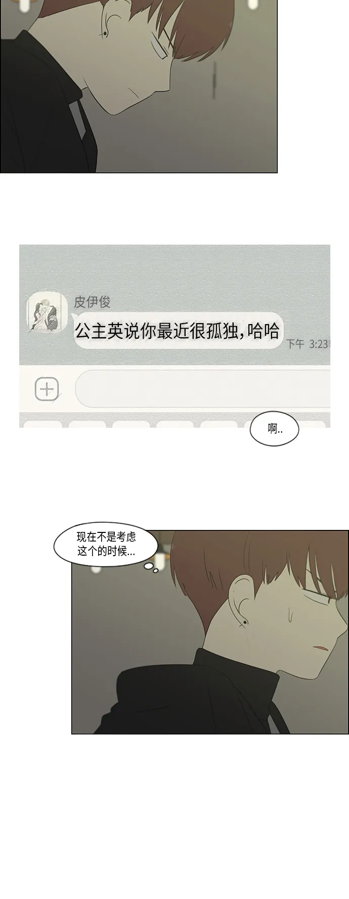 [第358话] 进退两难（4） 第12页