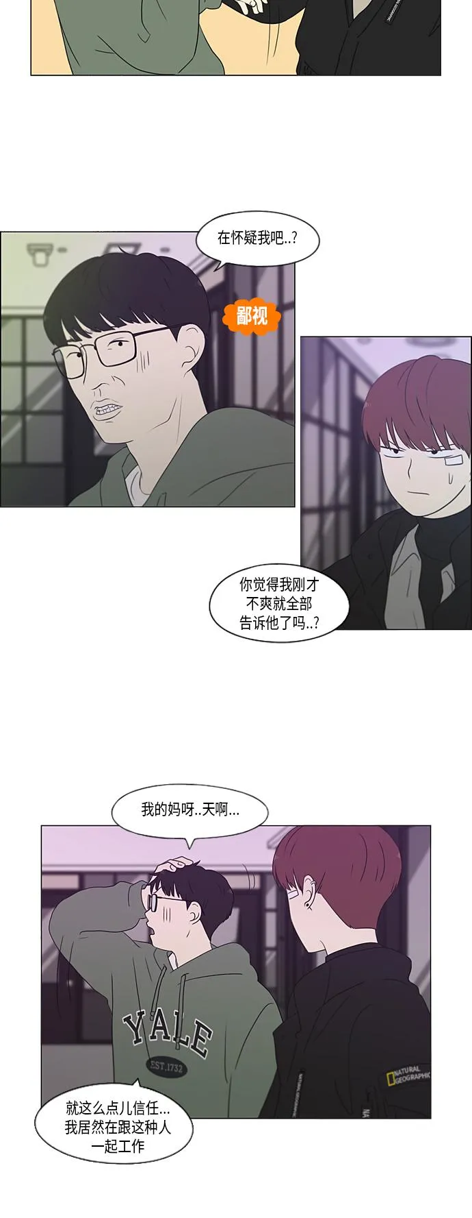[第358话] 进退两难（4） 第16页