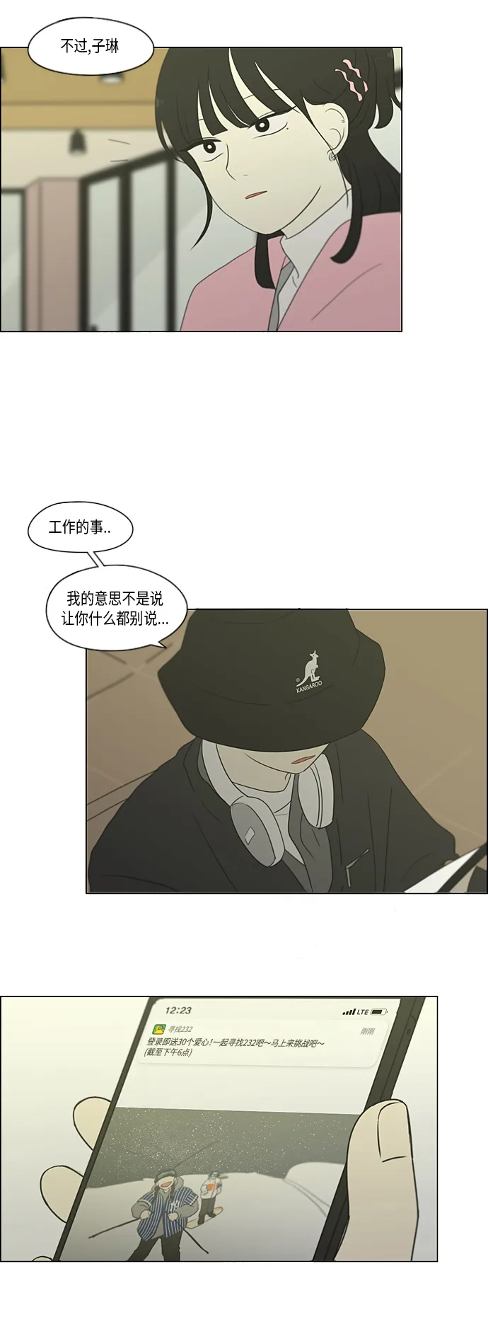 [第358话] 进退两难（4） 第37页