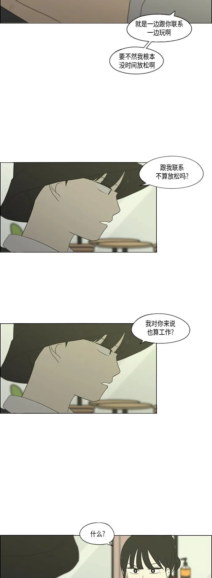 [第358话] 进退两难（4） 第40页
