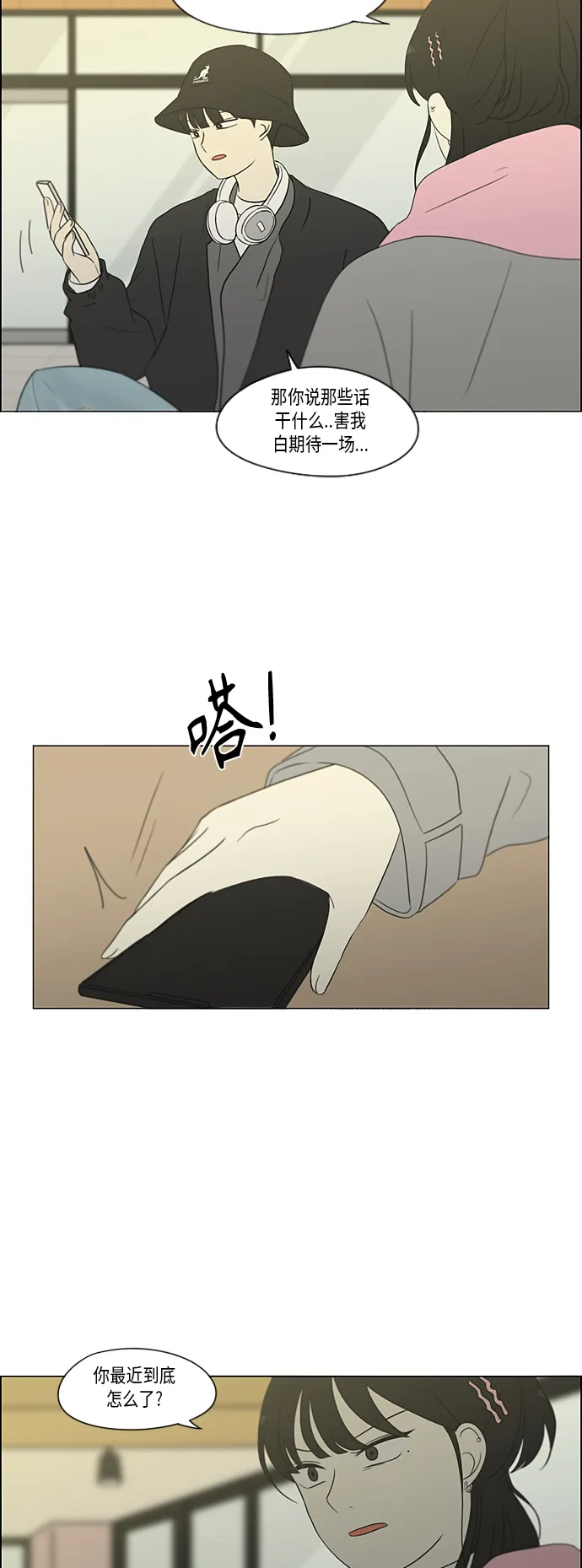 [第359话] 进退两难（5） 第4页