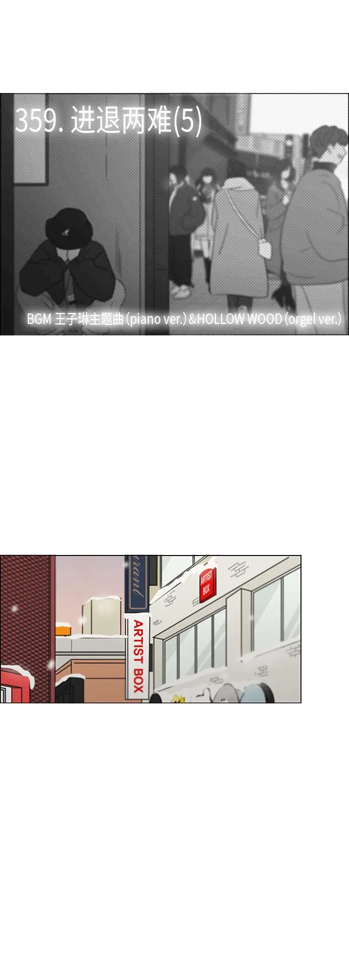 [第359话] 进退两难（5） 第12页