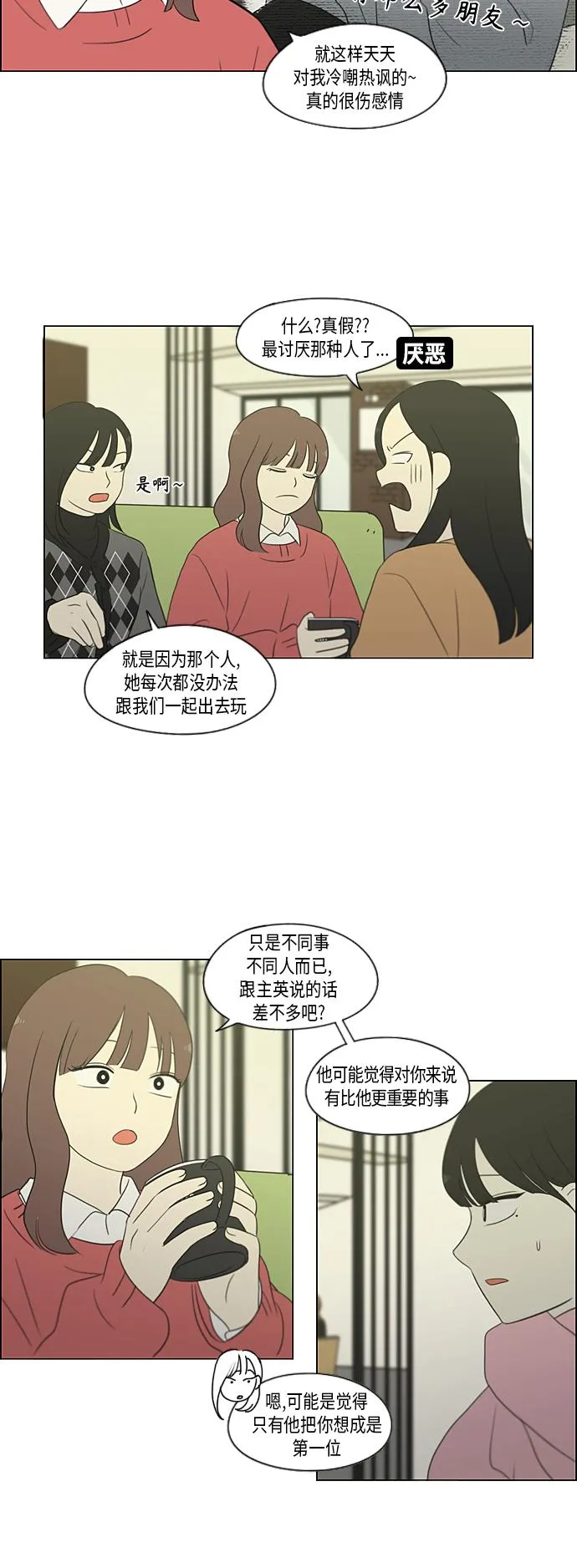 [第359话] 进退两难（5） 第21页