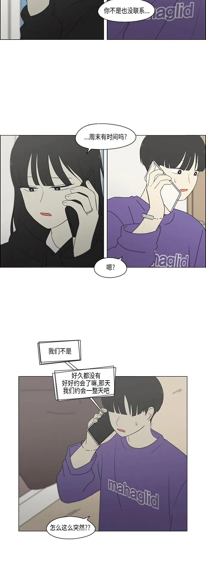 [第359话] 进退两难（5） 第29页