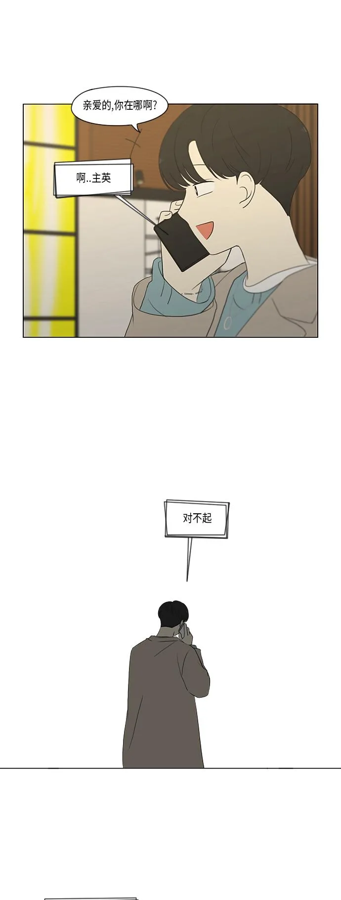 [第359话] 进退两难（5） 第35页