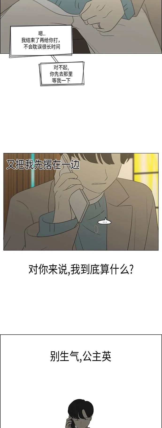 [第359话] 进退两难（5） 第38页