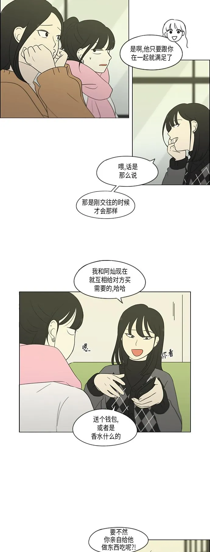 [第360话] Happening 第3页
