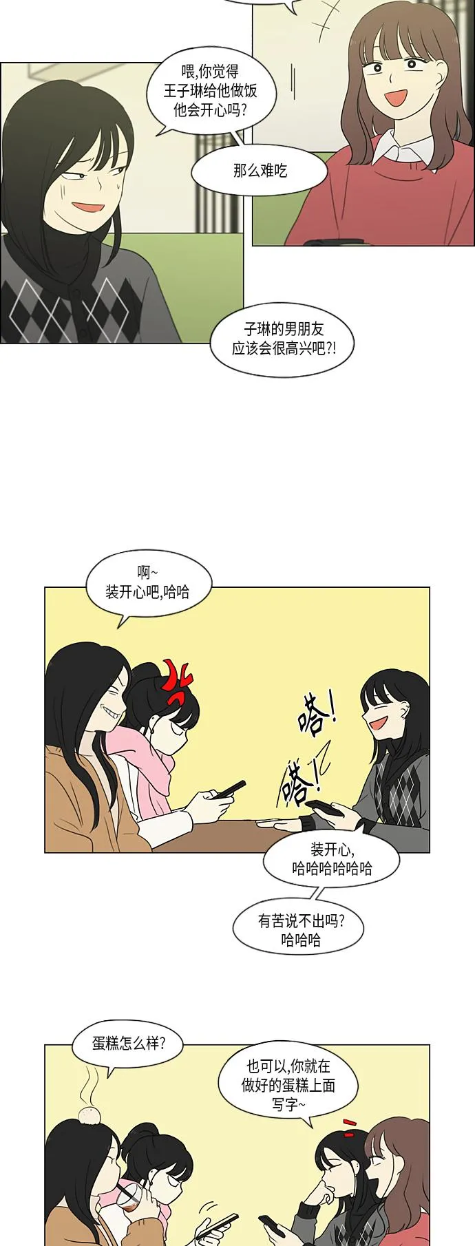 [第360话] Happening 第4页
